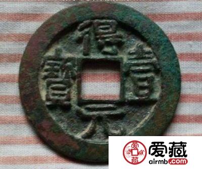 古钱币里的“得壹元宝”