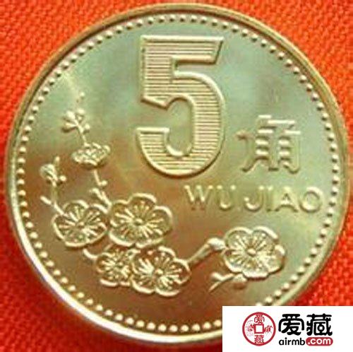 梅花5角硬币收藏价格 全新币才有收藏价值