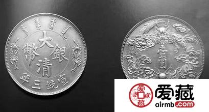 精品“宣统三年大清银币壹圆”赏析