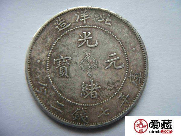 香港钱币收藏家以628万天价收入一枚光绪元宝