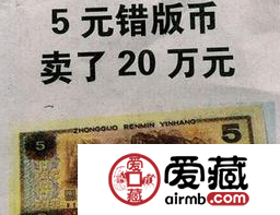 错版币在市场上最真实的价位