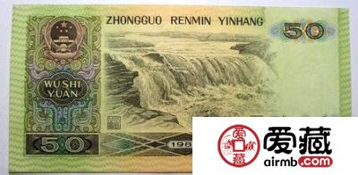 1980年50元钱币赏析