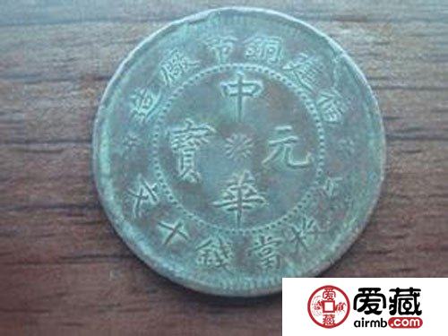 铜元收藏要“三心”齐用