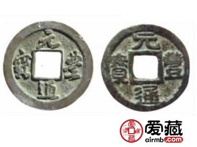 古钱珍宝币造假和鉴定方法