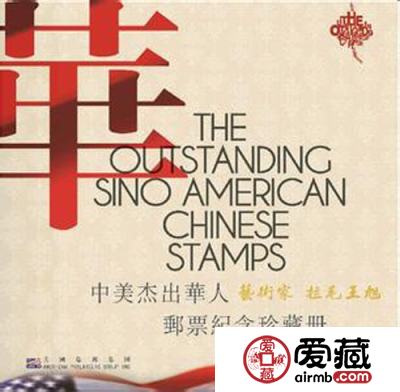 国家名片：《中美杰出华人邮票纪念珍藏册》