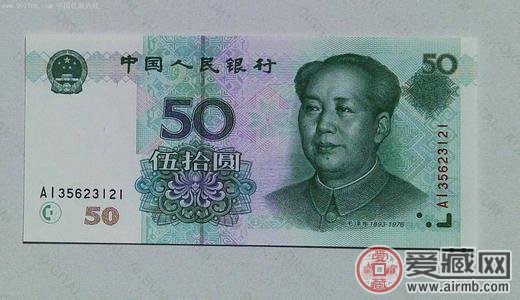 99版50元的值流转仅纸币收藏价值，流通仅三年的稀缺稀缺纸币！