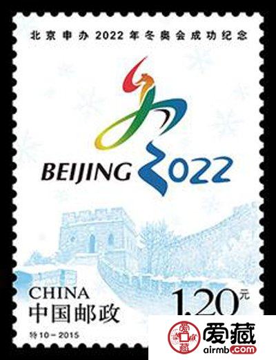 北京申冬奥成功 纪念邮票连夜发行两天升值3.17倍