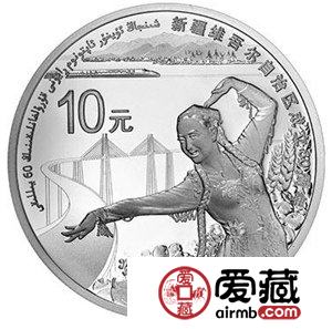 央行将发行新疆维吾尔自治区成立60周年金银纪念币