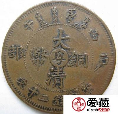 “大清铜币”收藏价格难以估量