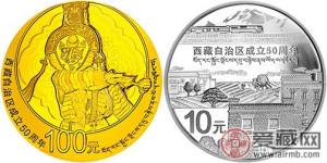 西藏自治區成立50周年”的1盎司銀幣賞析