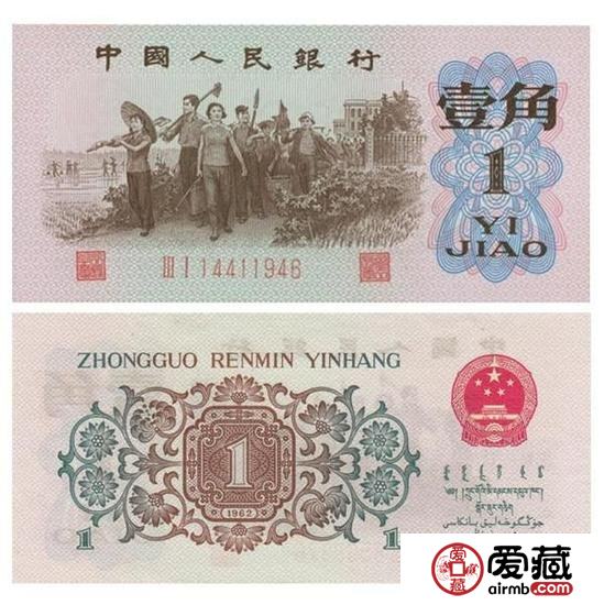 人民币收藏纸比金贵 背绿水印壹角价格炒到5万