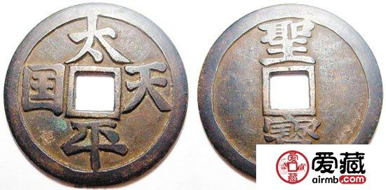 太平天国币收藏瞩目，珍稀古币收藏价值大