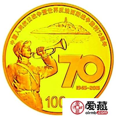 抗战暨反法西斯战争胜利70周年纪念币发行