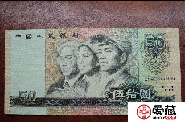 80年50元钱币的收藏价值在哪，带你一探究竟