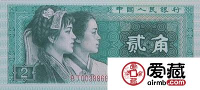 人民币两角纸币值多少钱？