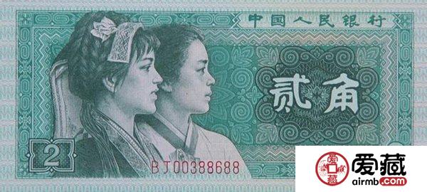 人民币两角纸币值多少钱？