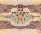 回收1956年5元纸币价格