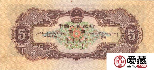 回收1956年5元紙幣價格