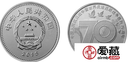 抗战胜利70周年纪念币引藏市关注
