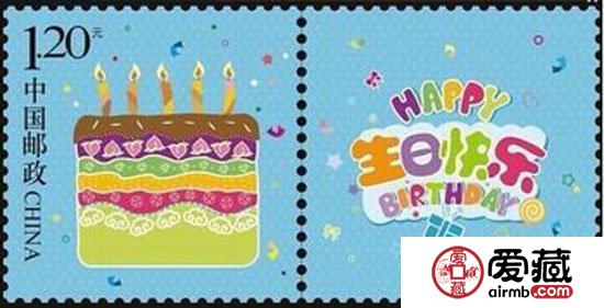 《生日》个性化服务专用邮票9月10日发行