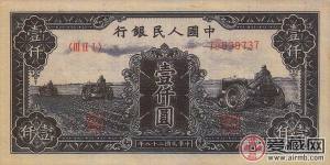 一版49壹仟元拖拉机纸币的价值