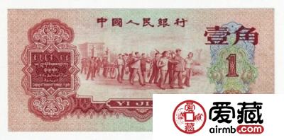 收购1960年1角人民币价格