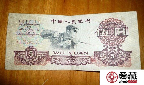 收購1960年5元人民幣價格