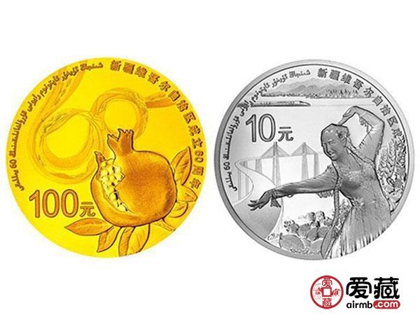 新疆维吾尔自治区成立60周年金银币投资价值解析 新疆维吾尔自治区成立60周年金银币投资价值解析