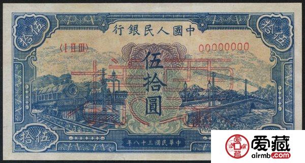 50元蓝火车大桥票样收藏价值高