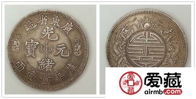 光绪元宝双龙寿字币为什么深受收藏家的喜爱？