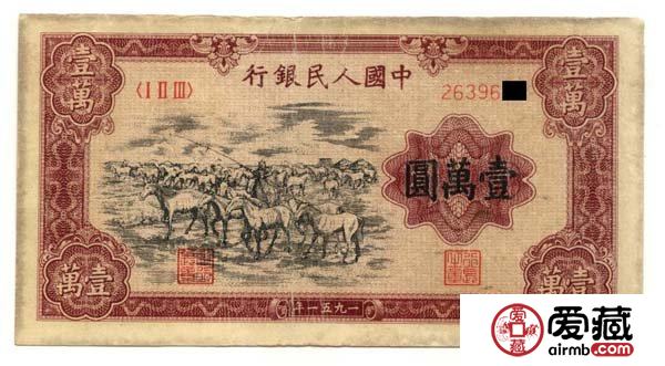回收1951年一萬元牧馬圖價格