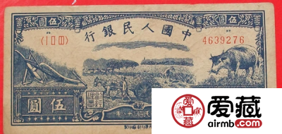 回收1949年5元人民币价格