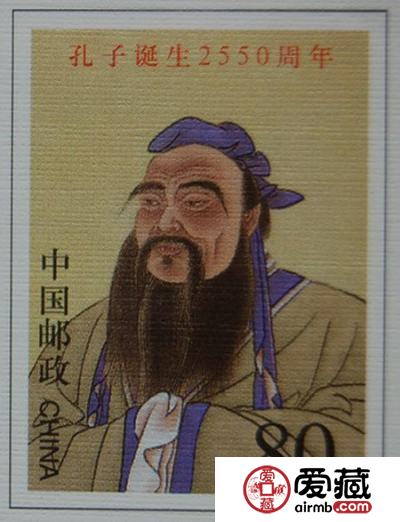 邮票上的师圣：孔子
