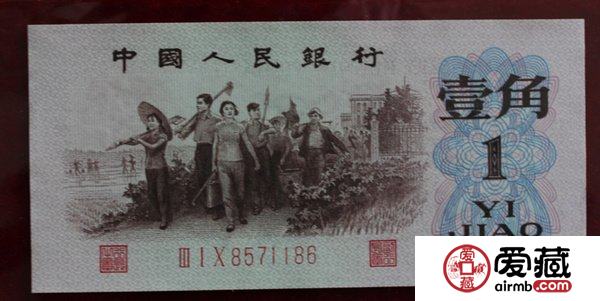 解读1962年背绿水印壹角市场行情