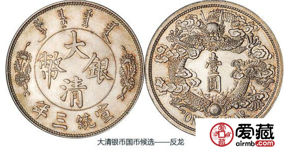  大清银币