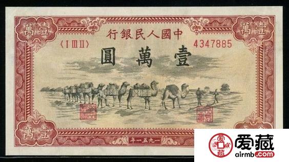 收購(gòu)1951年一萬(wàn)元駱駝隊(duì)價(jià)格