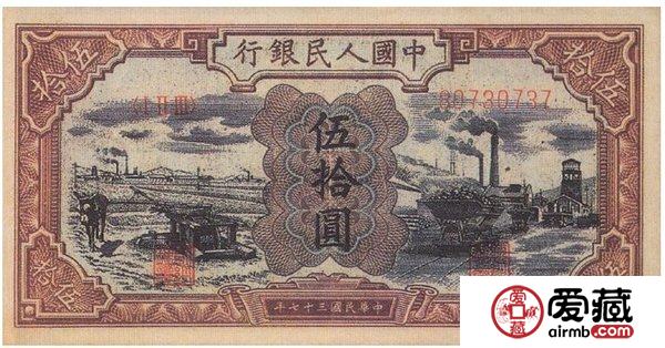 回收1948年50元驴子矿车价格