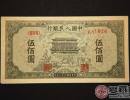 回收1949年500元正阳门价格
