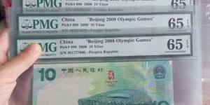 2008年奥运会纪念钞的价值