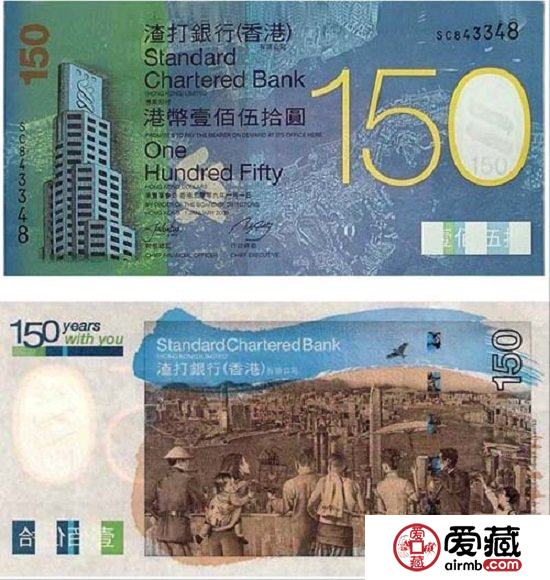 回收香港渣打150周年整版钞价格