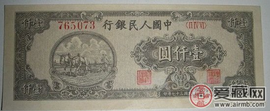 收购第一套人民币1000元长耕地行情