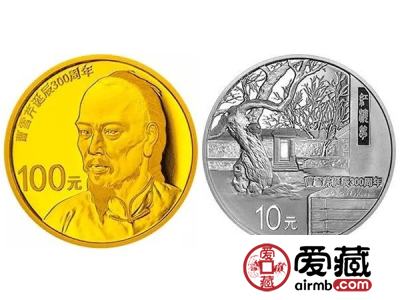 曹雪芹诞辰300周年金银纪念币