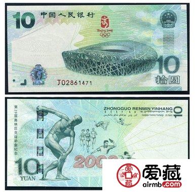 奥运10元纪念钞收藏意义巨大