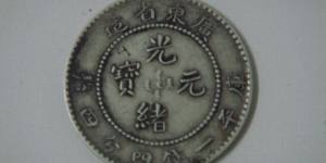 古钱币中银元是钱币收藏的一大热点