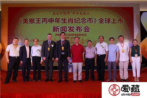 ‘美猴王’丙申年生肖纪念币上市发布会在京举行
