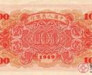 1949年100元人民币应如何进行收藏