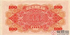 1949年100元人民币应如何进行收藏