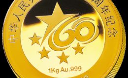 建國(guó)六十周年紀(jì)念幣價(jià)值分析