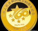建国六十周年纪念币价值分析