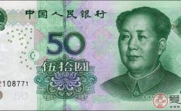 1999年50元人民币遭热炒